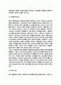 쿠팡 기업전략과 마케팅사례 및 쿠팡 SWOT,STP분석 및 쿠팡 미래전망 5페이지