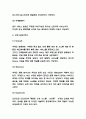 쿠팡 기업전략과 마케팅사례 및 쿠팡 SWOT,STP분석 및 쿠팡 미래전망 6페이지