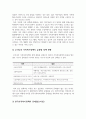 우리나라가족복지정책의특징및관련법의논의 3페이지