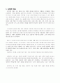 비유적 표현의 특성 알기, 초등 국어 지도안(약안) 2페이지