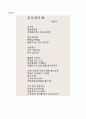 비유적 표현의 특성 알기, 초등 국어 지도안(약안) 5페이지