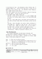 가족교육론-부부교육프로그램구성 2페이지