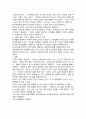 교육고전의 이해-공자의 논어을 읽고서 3페이지