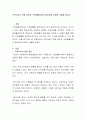 가족기능의 변화 원인과 가족생활교육의 필요성에 대하여 서술해 봅시다 2페이지