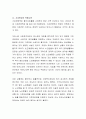 노인소득보장제도 중 기초연금제도의 필요 대 불필요에 대하여 입장을 표명하고, 필요하다면 대상, 적용수준에 대하여 토론해봅시다 3페이지