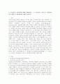 (2022학년도 1학기 기말시험, 청소년교육개론) 1. 인간중심 교육과정에 대해 설명하시오. 2. 청소년의 스마트폰 이용실태와 문제점 및 개선방안에 대해 논하시오. 2페이지