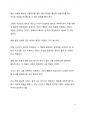 A+ 서평 나카지마 요시미치의 사람을 미워한다는 것을 읽고 나서 9페이지