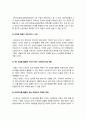 4차 산업의 변화에 따른 태권도장의 대응 방안 20페이지