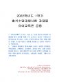 2022년 1학기 유아교육론 출석수업대체시험 과제물(유아교사에게 요구되는 자질 등) 1페이지