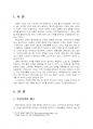 2022년 1학기 의복과건강 출석수업대체시험 과제물(추운 겨울에 본인의 착의 설계) 3페이지