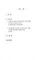 2022년 1학기 직업세계와직업정보 출석수업대체시험 과제물(강의 1강 요약 및 나의 의견) 2페이지