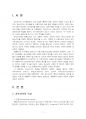 2022년 1학기 청소년교육개론 출석수업대체시험 과제물(전환기, 주변인, 심리적 이유기) 3페이지