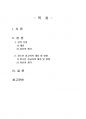 2022년 1학기 청소년성교육과성상담 출석수업대체시험 과제물(성의 본질, 청소년 성교육) 2페이지