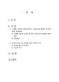 2022년 1학기 대중문화와영화비평 출석수업대체시험 과제물(스테판 샤프의 8가지) 2페이지