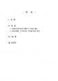 2022년 1학기 행정통제와윤리 출석수업대체시험 과제물(이해충돌방지법의 제정의 의의 등) 2페이지