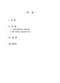 2022년 1학기 평생스포츠와여가 출석수업대체시험 과제물(칙센트미하이의 몰입모델) 2페이지