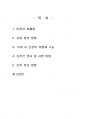 2022년 1학기 간호과정론 출석수업대체시험 과제물(주관식 문제) 2페이지