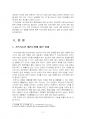 2022년 1학기 패션소비문화 출석수업대체시험 과제물(지속가능한 패션소비의 실행 및 실천) 4페이지