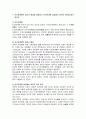 [경영학원론] (A+) 인간관계론이 생겨난 배경을 설명하고 인간관계론 입장에서 과학적 관리를 평가하시오. 외 3건. 3페이지