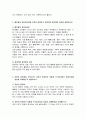 [경영학원론] (A+) 인간관계론이 생겨난 배경을 설명하고 인간관계론 입장에서 과학적 관리를 평가하시오. 외 3건. 4페이지