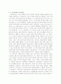 에너지와생활 ) 앞으로의 각오와 우리나라의 에너지 정책은 어떻게 전개해야 하는지에 대하여 쓰시오 8페이지