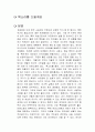 목소리를 드릴게요 독후감 1페이지
