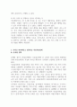 현재 국내에서 시행중인 아동복지정책 가운데 본인이 생각하기에 비교적 효율적으로 잘 시행되고 있다고 생각하는 정책과 아직은 미비하다고 생각하는 정책을 하나씩 정한 후 그렇게 생각하는 이유에 대해 각각 논의하시오 (아동복지론) 2페이지