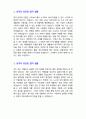자기소개서 성장과정 및 성격의장단점 합격 예문 5페이지