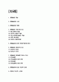 동물실험 찬성,반대논쟁과 찬반토론 개요작성 및 동물실험 성공사례와 방법연구 및 동물실험에 대한 개인적 견해 및 느낀점 2페이지