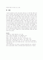 [사회문제론 공통 4학년] 최근 서울 지하철에서 전국장애인차별연대가 운행을 방해하는 시위가 지속되고 있으며 이에 대한 시민들의 찬성과 반대 18페이지
