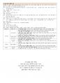 (1차 고득점 합격) 유아임용 서브노트 - 각론 67페이지