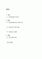 최저임금 인상을 둘러싼 사회적 갈등 2페이지