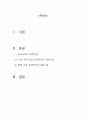 우리나라 과학기술의 발전사 2페이지