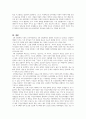 4차산업혁명시대 인적자원관리의 변화 방향 4페이지
