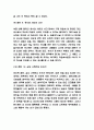 엘리자베스 퀴블러 로스 인생수업 목차별 줄거리 요약 및 인생수업 읽고 얻은 교훈과 가장 인상깊었던 내용과 나의생각 및 인생수업 읽고나서 느낀점 6페이지