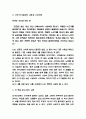 엘리자베스 퀴블러 로스 인생수업 목차별 줄거리 요약 및 인생수업 읽고 얻은 교훈과 가장 인상깊었던 내용과 나의생각 및 인생수업 읽고나서 느낀점 7페이지