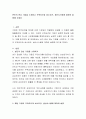 본인의 관심 기업을 소개하고 우위요건과 최소요건, 생산시스템에 대하여 설명해 주세요 2페이지