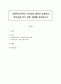 사회복지정책의 역기능에 대하여 설명하고 역기능을 막기 위한 방법을 제시하시오 1페이지