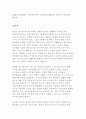 매슬로우가 말하고 있는 인간의 욕구와 자아실현인의 특성에 대해서 설명하고, 이론에 비추어 자신을 분석해보시오. 2페이지