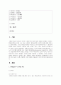 [생애발달과교육 1학년] 생애발달의 각 단계별 특징 가운데 1-2개 선정하여, 이에 적합한 평생교육이 어떤 것인지를 제시 2페이지
