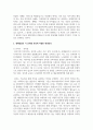 [생애발달과교육 1학년] 생애발달의 각 단계별 특징 가운데 1-2개 선정하여, 이에 적합한 평생교육이 어떤 것인지를 제시 7페이지