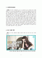 90년생이 온다 독후감_ 간단함, 병맛, 솔직함으로 기업의 흥망성쇠를  좌우하는 세대_ 임홍택 作 2페이지