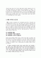 90년생이 온다 독후감_ 간단함, 병맛, 솔직함으로 기업의 흥망성쇠를  좌우하는 세대_ 임홍택 作 3페이지