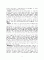 90년생이 온다 독후감_ 간단함, 병맛, 솔직함으로 기업의 흥망성쇠를  좌우하는 세대_ 임홍택 作 4페이지