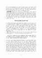 90년생이 온다 독후감_ 간단함, 병맛, 솔직함으로 기업의 흥망성쇠를  좌우하는 세대_ 임홍택 作 5페이지