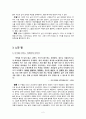 이희영 장편소설, 페인트 독후감 2페이지