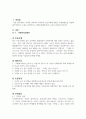 [최신자료]사회복지사 2급 토론주제에 따른 모범답안 모음집(사회복지실천론,사회복지정책론,사회복지조사론,사회복지학개론,사회복지행정론,아동복지론,여성복지론,의료사회복지론 토론주제에 따른 모범답안모음) 3페이지