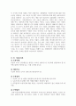 [최신자료]사회복지사 2급 토론주제에 따른 모범답안 모음집(사회복지실천론,사회복지정책론,사회복지조사론,사회복지학개론,사회복지행정론,아동복지론,여성복지론,의료사회복지론 토론주제에 따른 모범답안모음) 9페이지