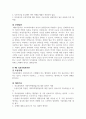 [최신자료]사회복지사 2급 토론주제에 따른 모범답안 모음집(사회복지실천론,사회복지정책론,사회복지조사론,사회복지학개론,사회복지행정론,아동복지론,여성복지론,의료사회복지론 토론주제에 따른 모범답안모음) 11페이지