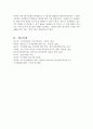 건강가정기본법의 각 조문들을 찾아 읽고, 그 가운데 특히 의미 있다고 생 4페이지